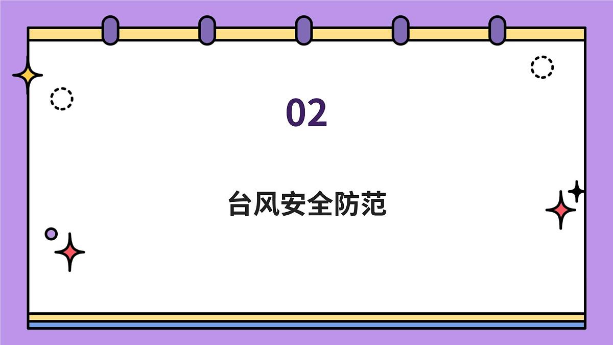 夏季极端天气安全主题班会课件第7页