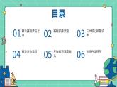 反詐“辯論賽”：當(dāng)“誘惑”來敲門，你會(huì)如何選擇？課件