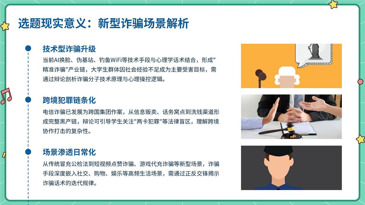 反诈“辩论赛”：当“诱惑”来敲门，你会如何选择？课件第4页