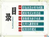湖南省衡陽市衡陽縣金蘭鎮(zhèn)初級中學(xué)-初一下七升八期末家長會-跨越七升八，青春穩(wěn)過渡【課件】