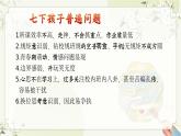 湖南省衡陽市衡陽縣金蘭鎮(zhèn)初級中學(xué)-初一下七升八期末家長會-跨越七升八，青春穩(wěn)過渡【課件】