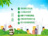 湖北省荊州市公安縣南平鎮(zhèn)初級中學(xué)-主題班會(huì)-珍愛生命遠(yuǎn)離毒品【課件】