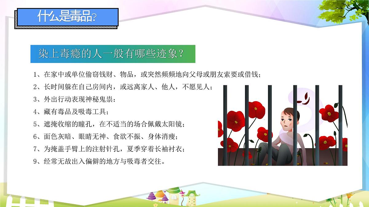 济南市章丘区百脉泉小学-主题班会-禁毒知识教育【课件】第7页