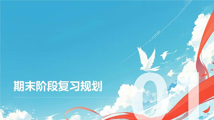 冲刺期末，迎接高三主题班会课件第3页