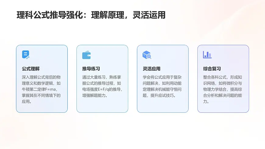 冲刺期末，迎接高三主题班会课件第8页
