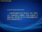 反詐騙 課件- 中職下學(xué)期交通安全主題班會(huì)