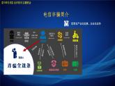 反詐騙 課件- 中職下學(xué)期交通安全主題班會(huì)