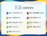 防詐騙（了解常見的9種詐騙套路）課件-2024-2025學(xué)年中職開學(xué)第一課主題班會(huì)