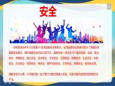 國家安全教育日 網(wǎng)絡(luò)安全專題 課件- 中職下學(xué)期網(wǎng)絡(luò)安全教育主題班會(huì)