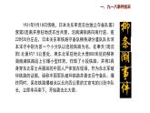 九一八國(guó)恥日主題教育班會(huì)-【中職專用】2024-2025學(xué)年中職主題班會(huì)優(yōu)質(zhì)課件