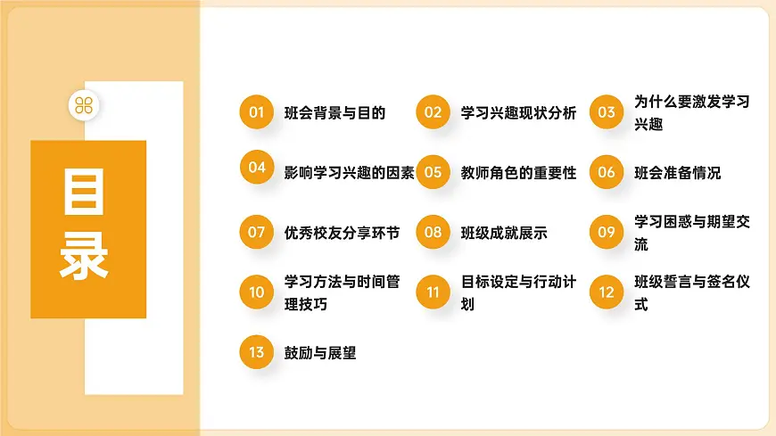 主题班会课件：激发学习兴趣，共绘未来蓝图——主题教育班会第2页