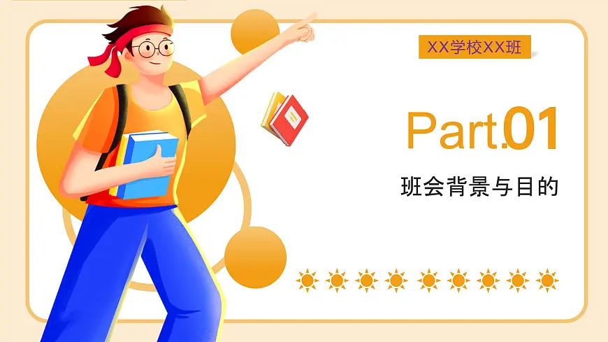 主题班会课件：激发学习兴趣，共绘未来蓝图——主题教育班会第3页