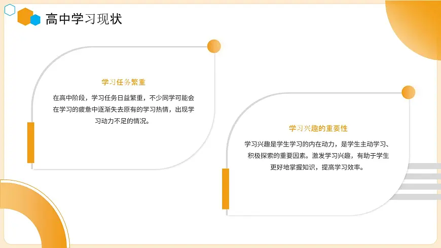 主题班会课件：激发学习兴趣，共绘未来蓝图——主题教育班会第4页