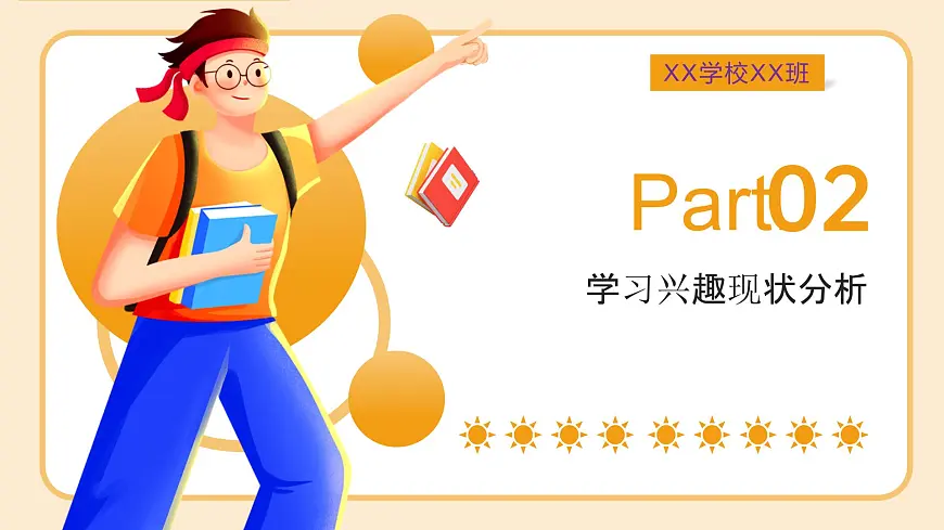主题班会课件：激发学习兴趣，共绘未来蓝图——主题教育班会第6页