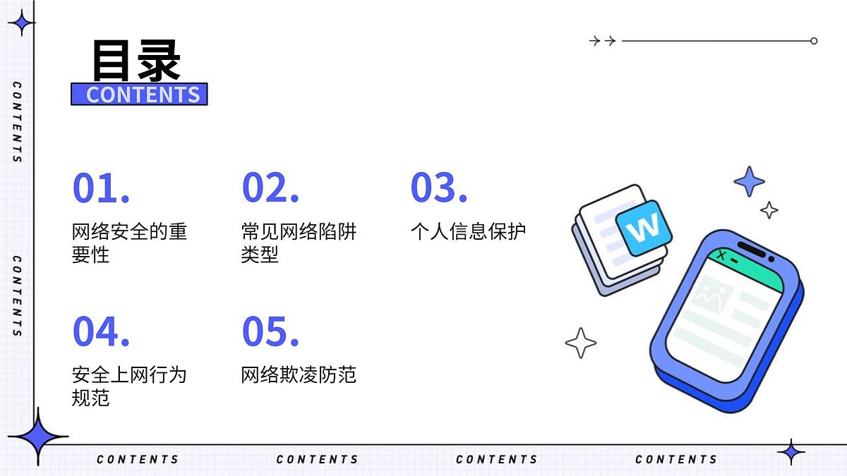 警惕网络陷阱，守护暑期网络安全主题班会课件第2页