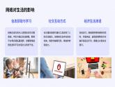 警惕網(wǎng)絡(luò)陷阱，守護(hù)暑期網(wǎng)絡(luò)安全主題班會(huì)課件
