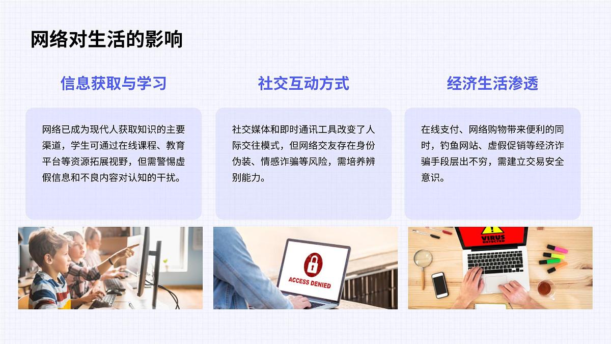 警惕网络陷阱，守护暑期网络安全主题班会课件第4页
