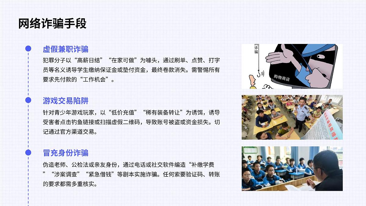 警惕网络陷阱，守护暑期网络安全主题班会课件第8页