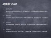拒絕霸凌，共建和諧校園主題班會(huì)課件