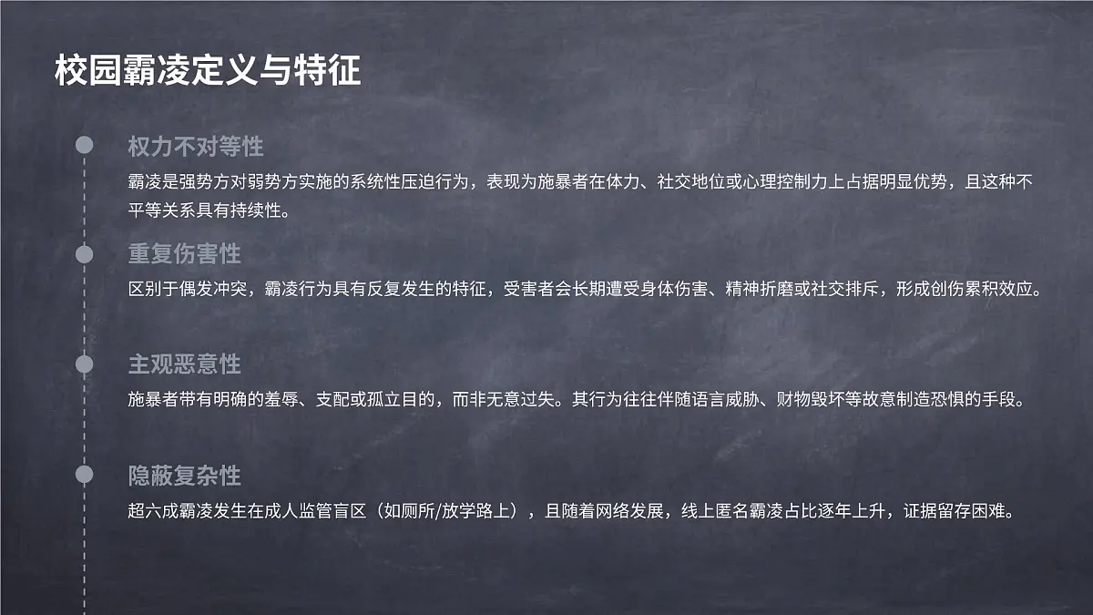 拒绝霸凌，共建和谐校园主题班会课件第4页