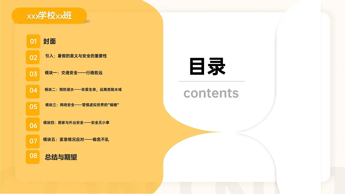 高中暑期安全主题班会课件：安全一夏，“暑”你最佳！第2页
