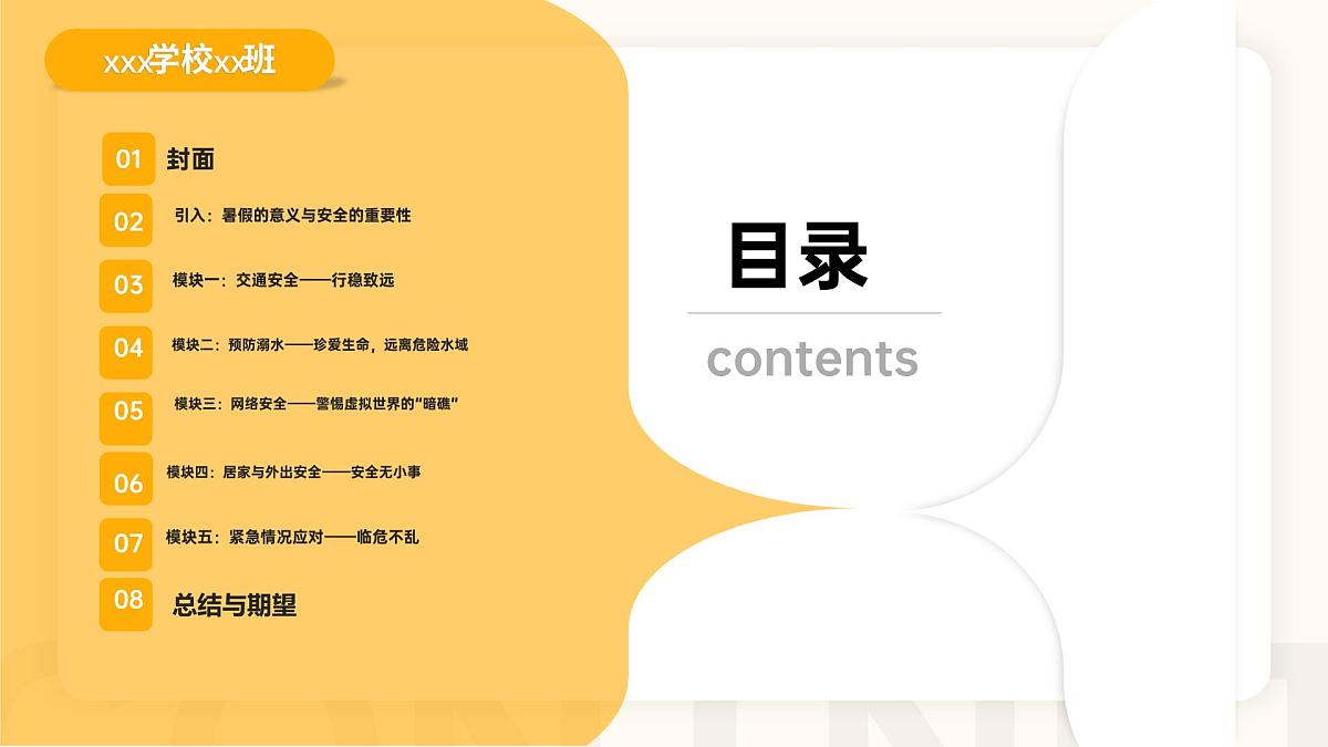 高中暑期安全主题班会课件：安全一夏，“暑”你最佳！第2页