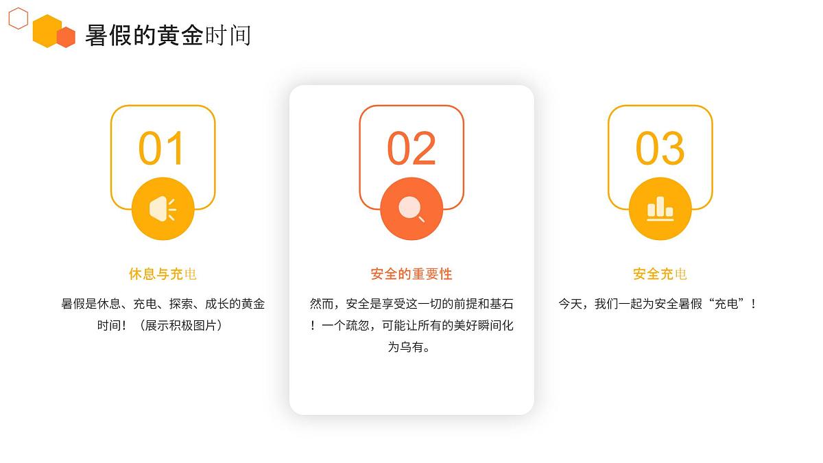 高中暑期安全主题班会课件：安全一夏，“暑”你最佳！第4页