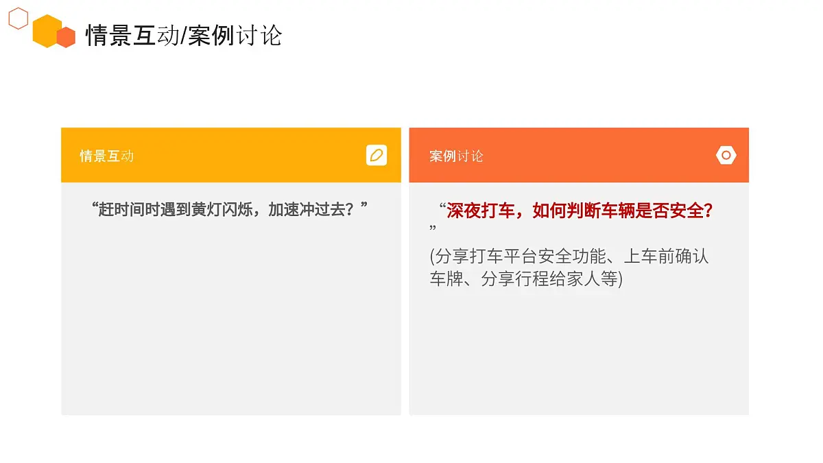 高中暑期安全主题班会课件：安全一夏，“暑”你最佳！第8页