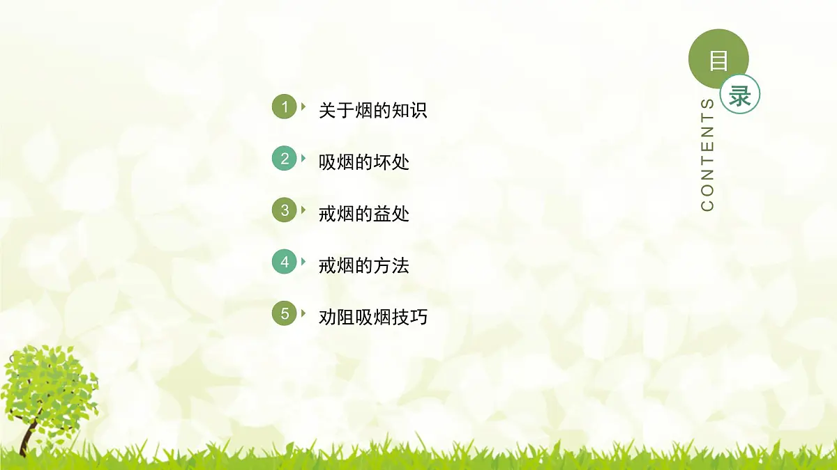河南省鹤壁市浚县善堂镇初级中学-主题班会-无烟校园【课件】第2页