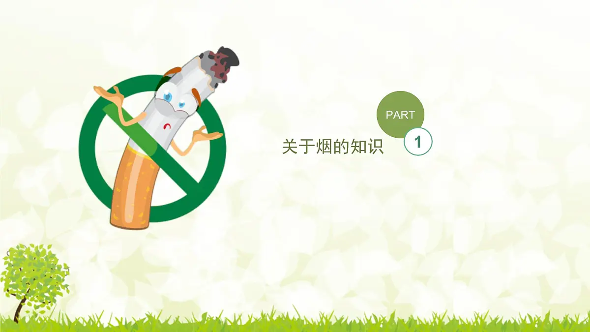 河南省鹤壁市浚县善堂镇初级中学-主题班会-无烟校园【课件】第3页