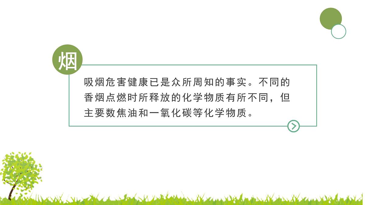 河南省鹤壁市浚县善堂镇初级中学-主题班会-无烟校园【课件】第4页