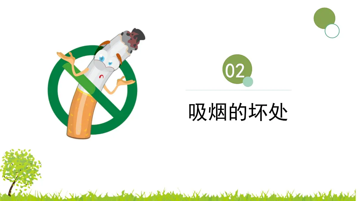 河南省鹤壁市浚县善堂镇初级中学-主题班会-无烟校园【课件】第7页