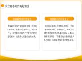 高中心理健康教育之早戀問(wèn)題主題班會(huì)課件——青春有夢(mèng)，靜待花開——高中階段理性看待情感