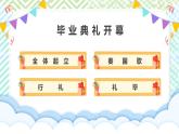 玉樹州稱多縣尕朵覺悟小學(xué)-小學(xué)畢業(yè)季主題班會【課件】