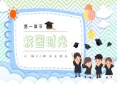 玉樹州稱多縣尕朵覺悟小學(xué)-小學(xué)畢業(yè)季主題班會【課件】