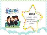 玉樹州稱多縣尕朵覺悟小學(xué)-小學(xué)畢業(yè)季主題班會【課件】
