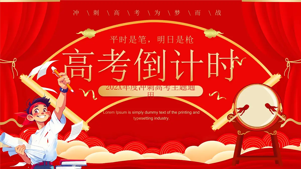 红色喜庆风高考倒计时主题 课件第1页