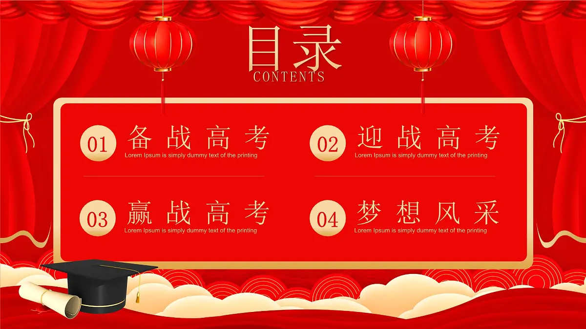 红色喜庆风高考倒计时主题 课件第3页