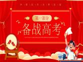 紅色喜慶風(fēng)高考倒計(jì)時(shí)主題 課件