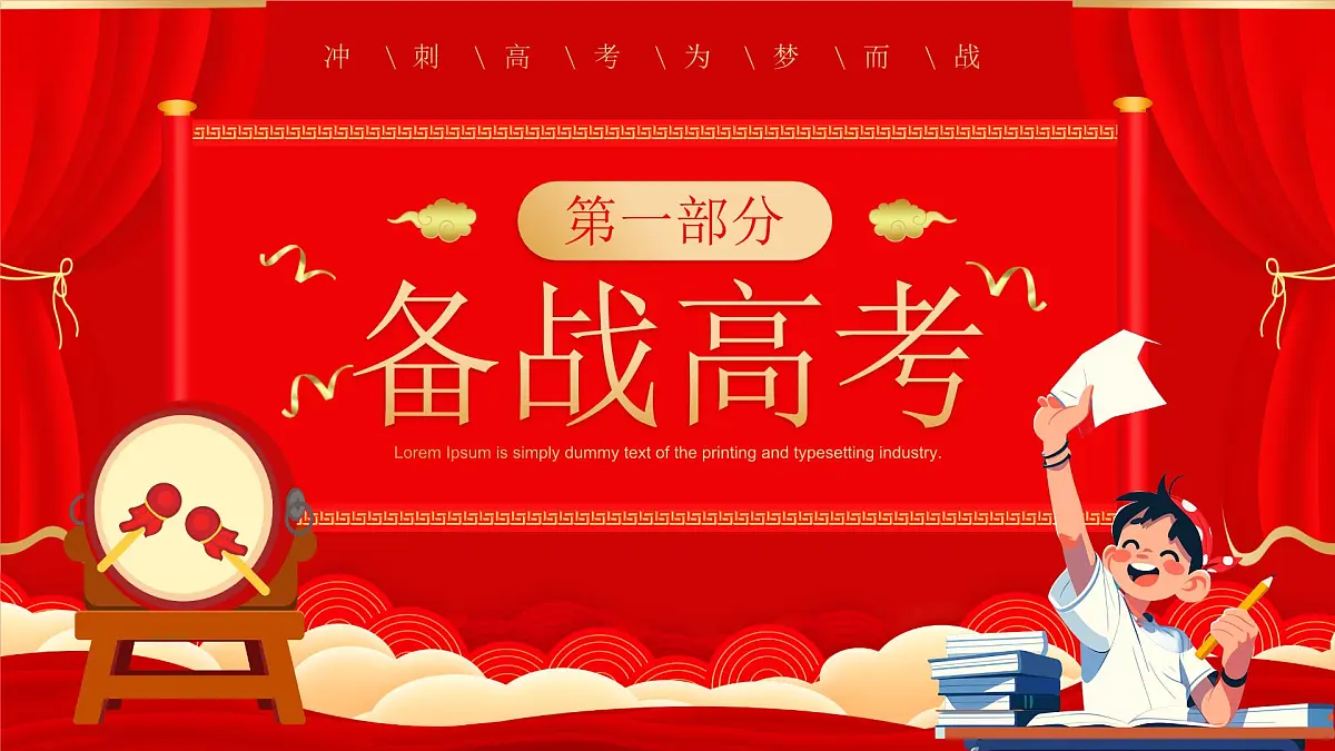 红色喜庆风高考倒计时主题 课件第4页