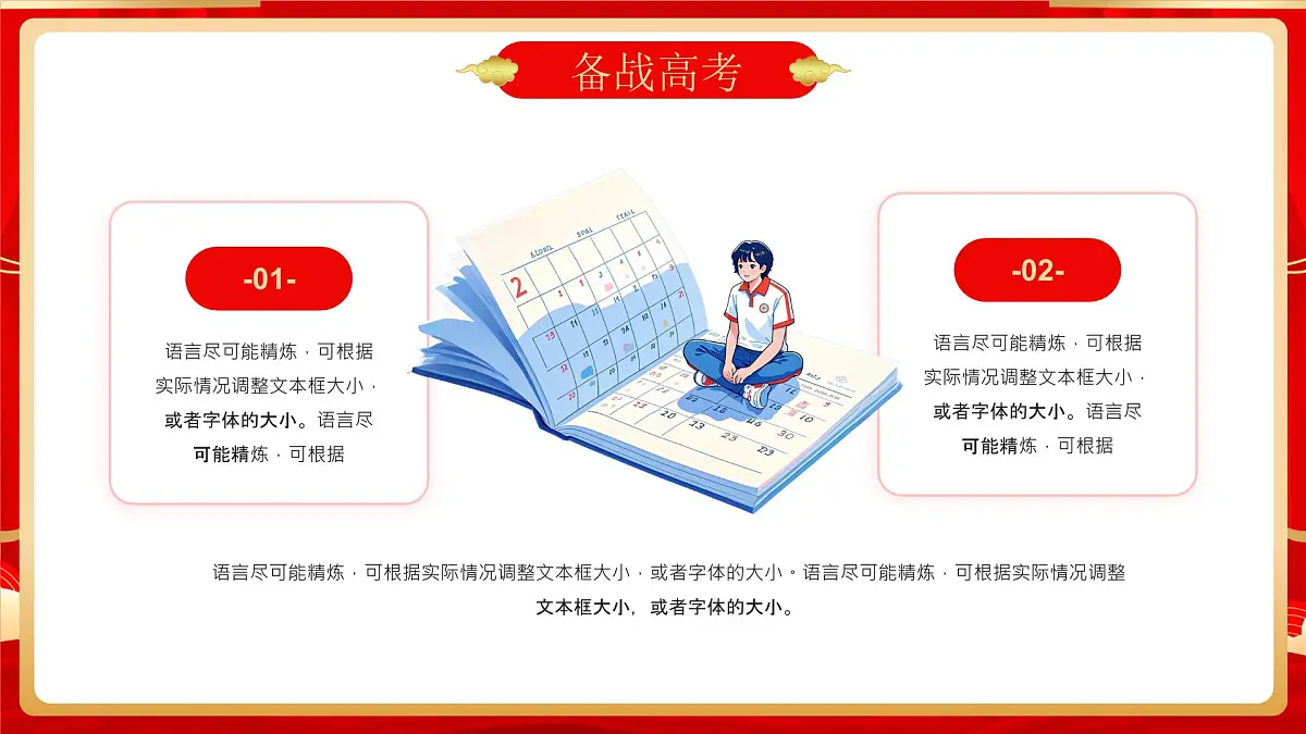 红色喜庆风高考倒计时主题 课件第5页