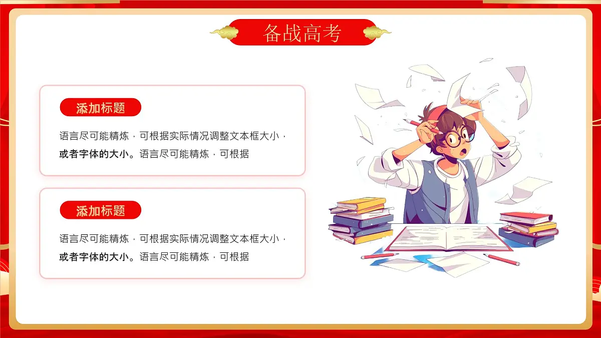红色喜庆风高考倒计时主题 课件第6页