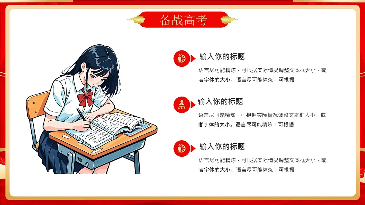 红色喜庆风高考倒计时主题 课件第7页