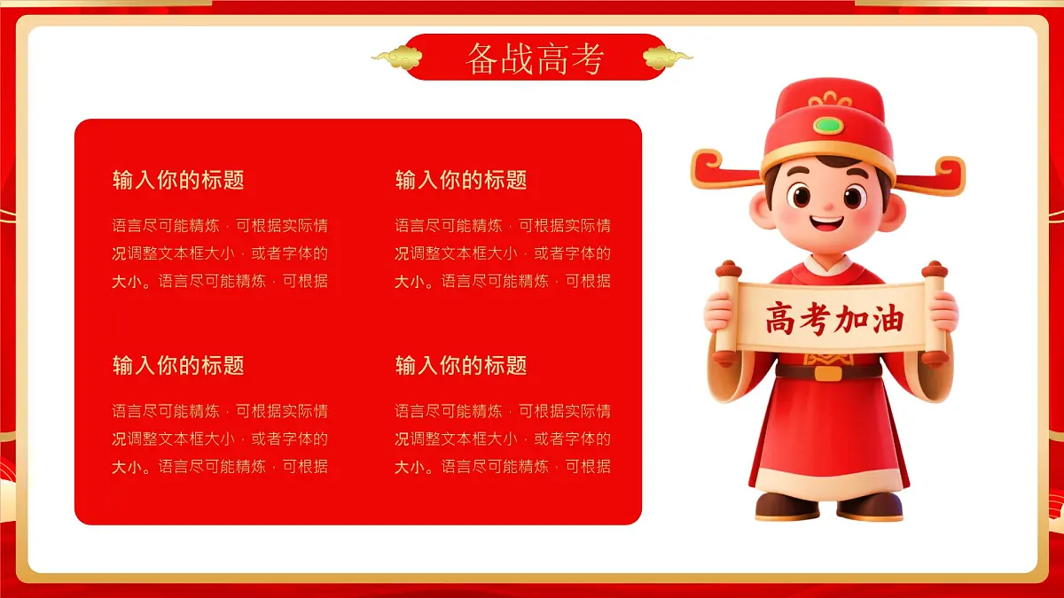 红色喜庆风高考倒计时主题 课件第8页