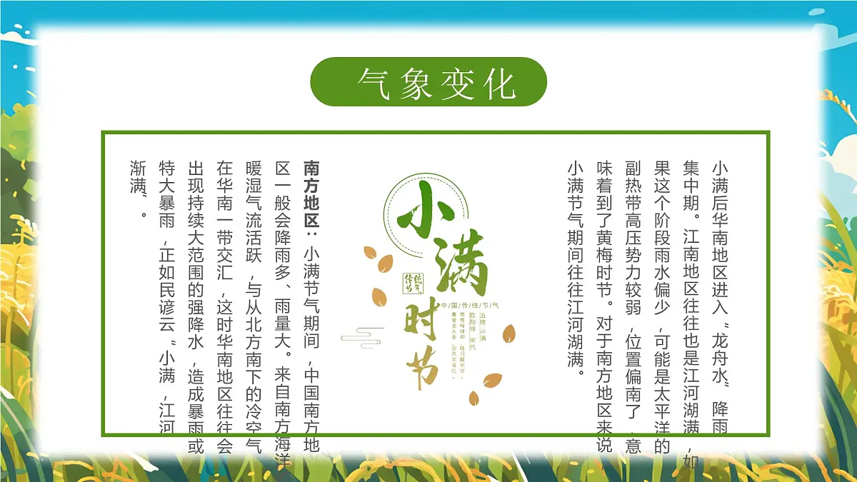 蓝色画风二十四节气之小满介绍课件第7页
