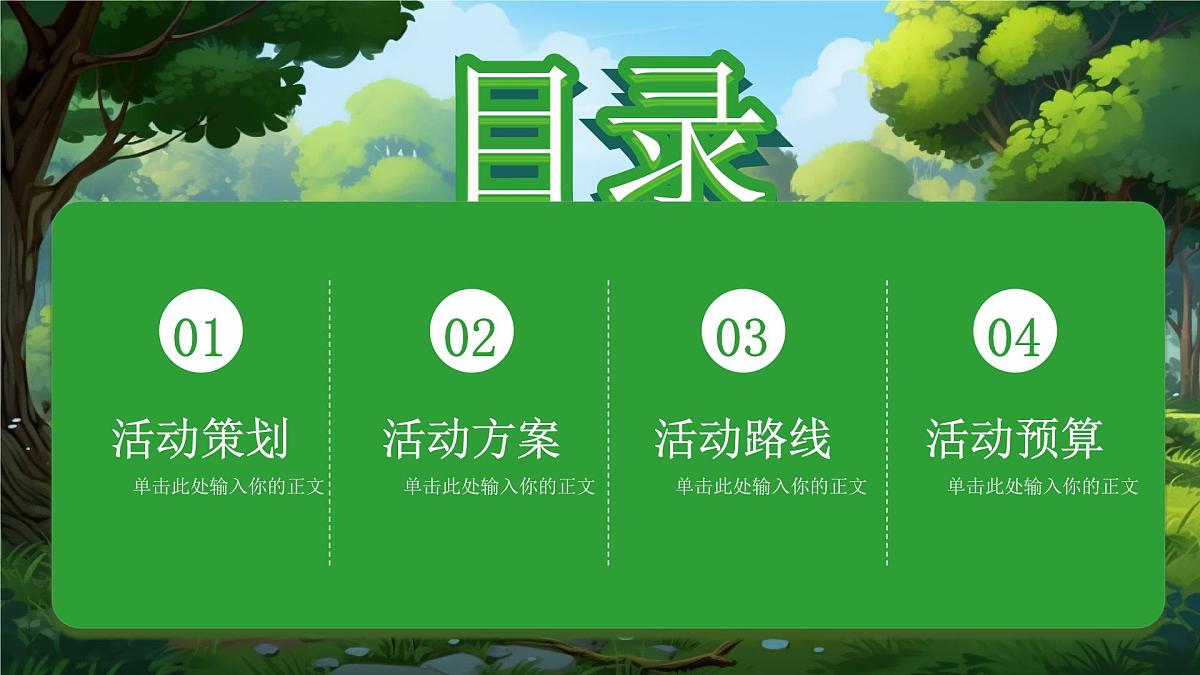 绿色卡通风暑假欢乐旅游计划课件第2页