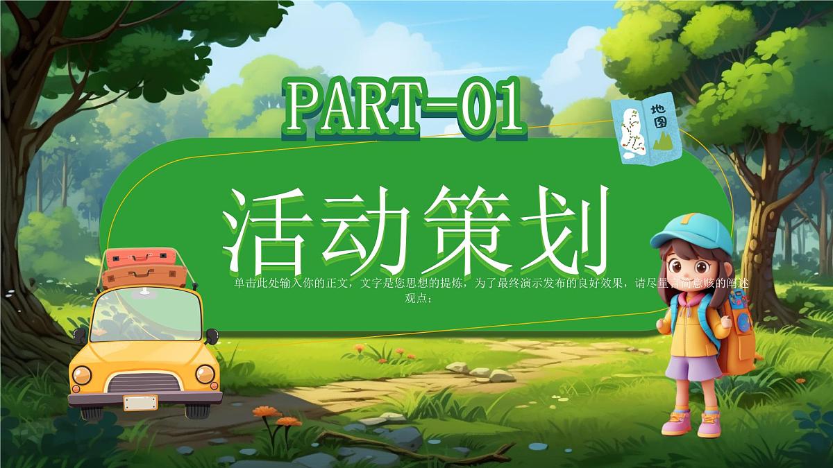 绿色卡通风暑假欢乐旅游计划课件第3页