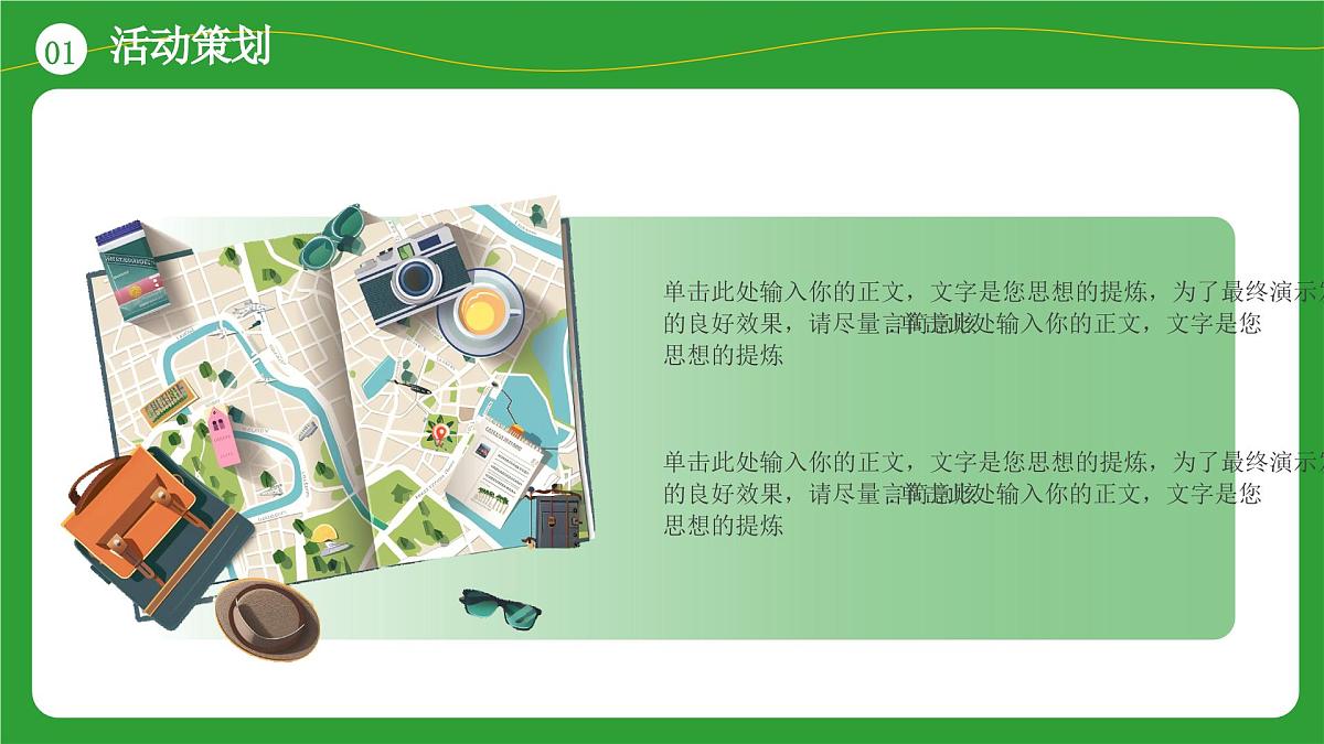 绿色卡通风暑假欢乐旅游计划课件第4页