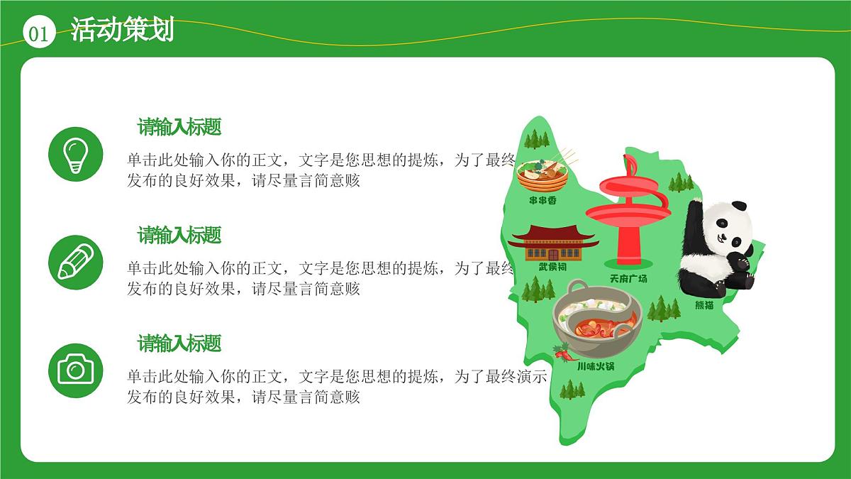 绿色卡通风暑假欢乐旅游计划课件第5页