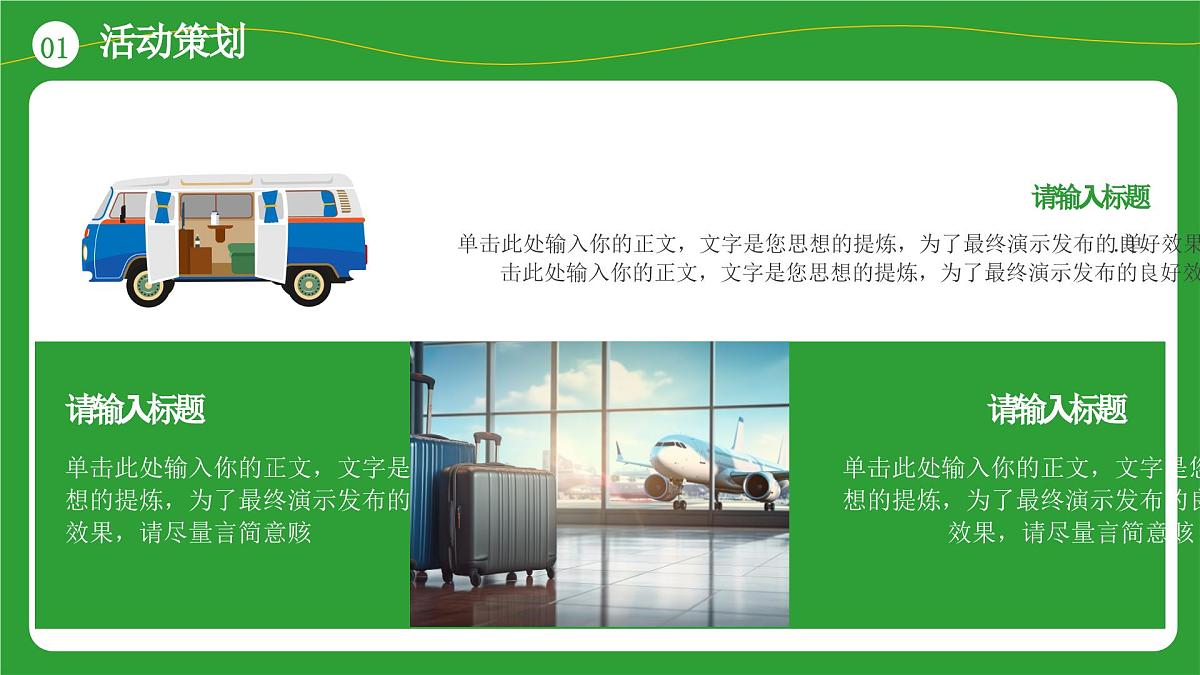 绿色卡通风暑假欢乐旅游计划课件第6页